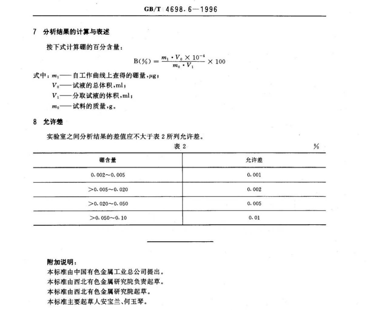 海绵钛、钛及钛合金化学分析方法　库仑法测定碳量