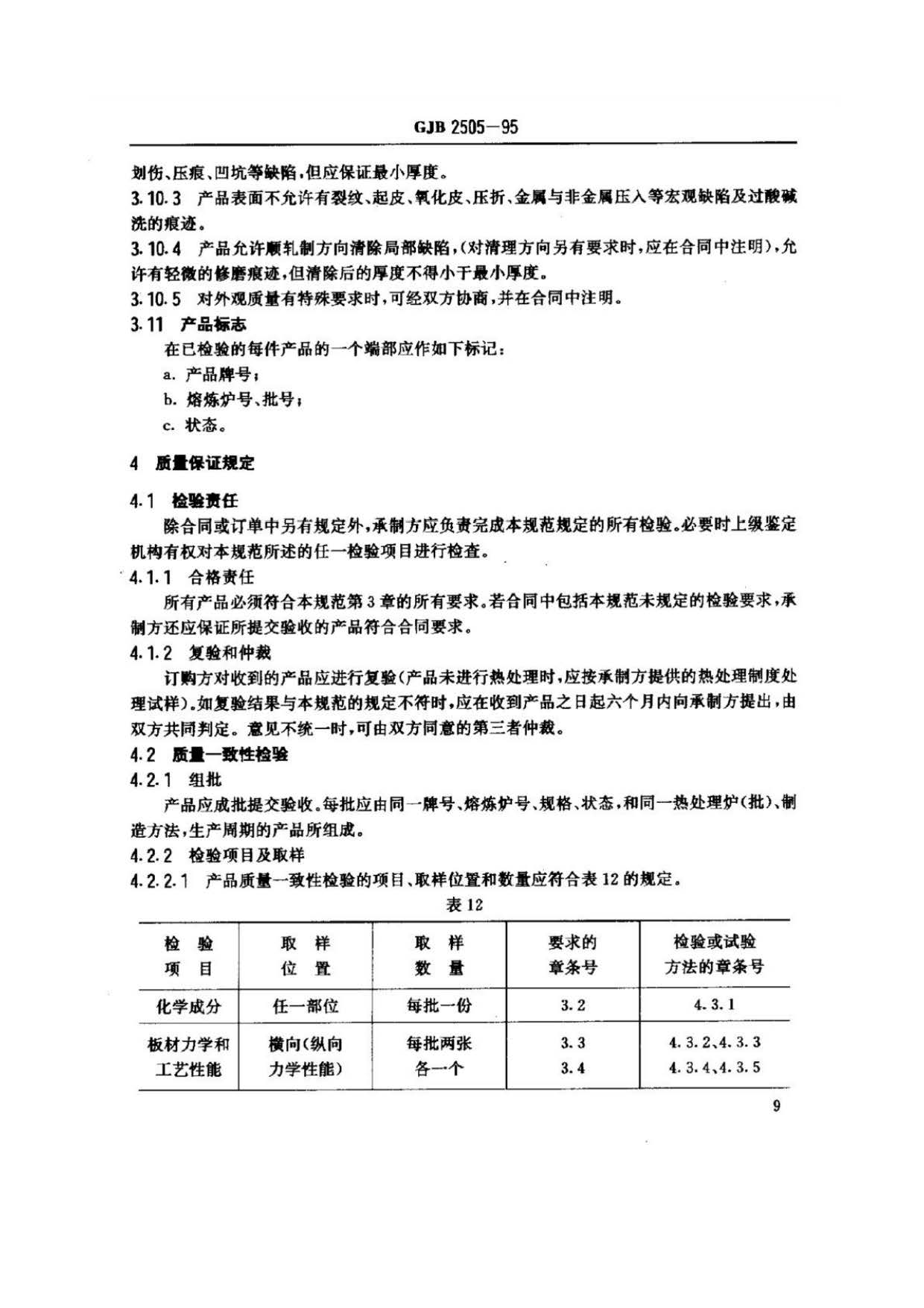 航空用钛及钛合金板、带材规范