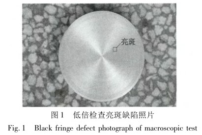 低倍检查亮斑缺陷照片